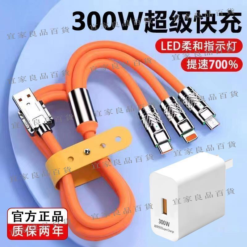 【宜家良品百貨】【公司貨】編織快充線 Type C充電線 編織線 Usb傳輸線300W超級快充三合一數據線適用蘋果OPP