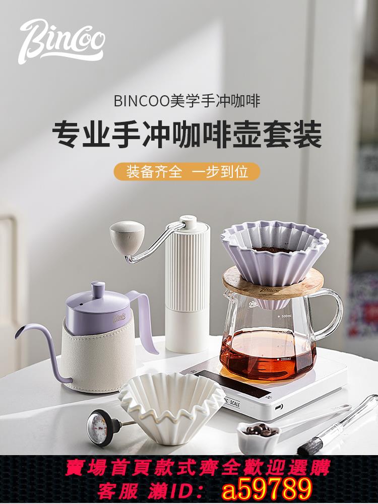 【臺灣公司 可打統編】bincoo手沖咖啡壺套裝手磨咖啡機分享壺萃取咖啡濾杯器具戶外裝備