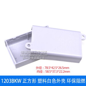 1203BKW 正方形 塑料白色外殼 LED驅動電源塑料外殼 PC 環保阻燃