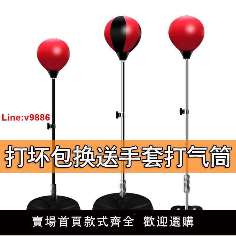 【臺灣公司 超低價】家用發洩健身訓練拳擊速度球充氣散打搏擊成人兒童減肥立式沙袋靶