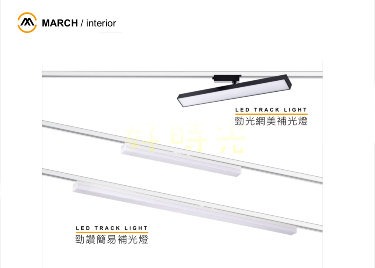 MARCH LED 網美補光燈 20W 30W 40W長條燈軌道燈 可調角度 廣角泛光型 冰塊燈 商用家用直播