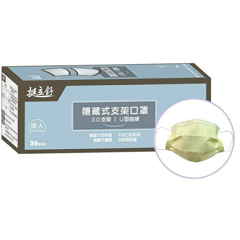 挺立舒 碩頂醫療防護成人口罩(未滅菌)30片/盒(鵝黃) [大買家]