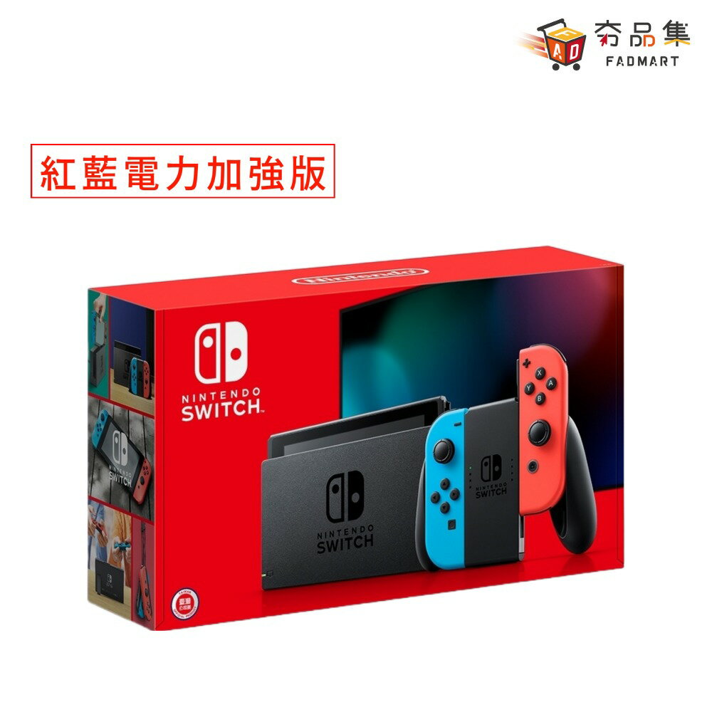 夯品集】Switch 遊戲主機OLED 任天堂電力加強版動森紅藍灰黑主機一年