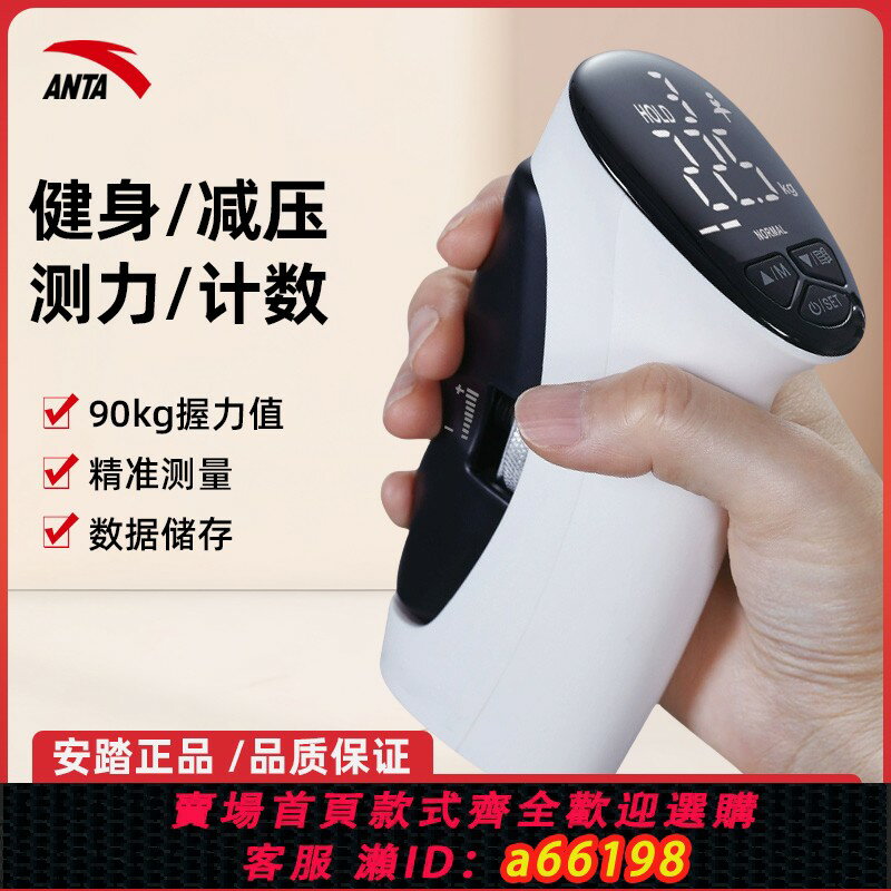 【臺灣公司 可開發票】安踏電子握力器男健身訓練中考測試儀計數握力計專業練手力可調節