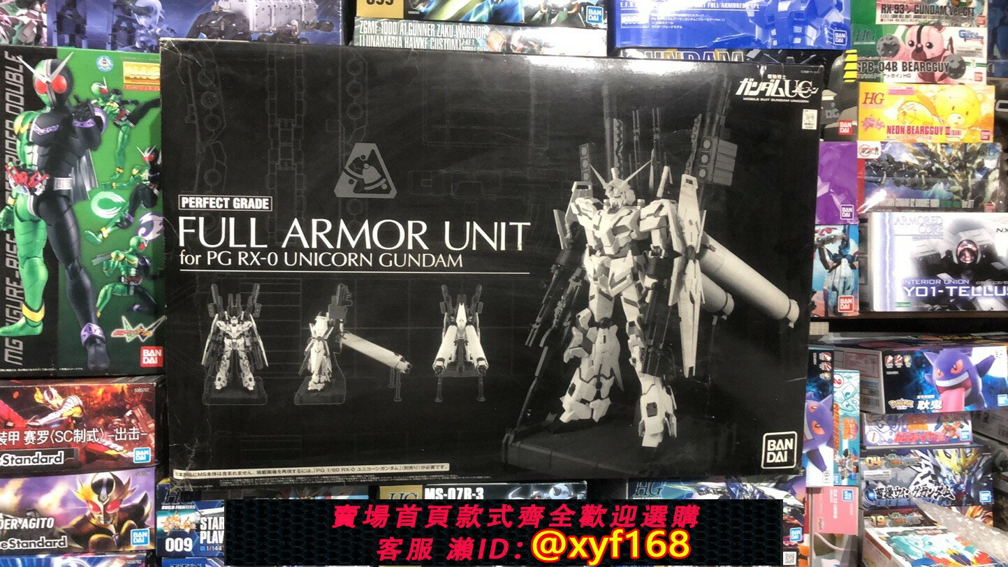 {保固一年 可打統編}全新 現貨萬代網路限定pb pg 獨角獸FA全裝備武器配件包套裝
