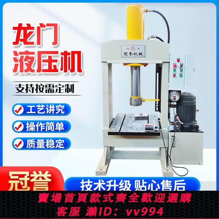 {公司貨 最低價}小型油壓機電動手動閥龍門液壓機20噸30噸50噸63噸框架壓裝沖壓機