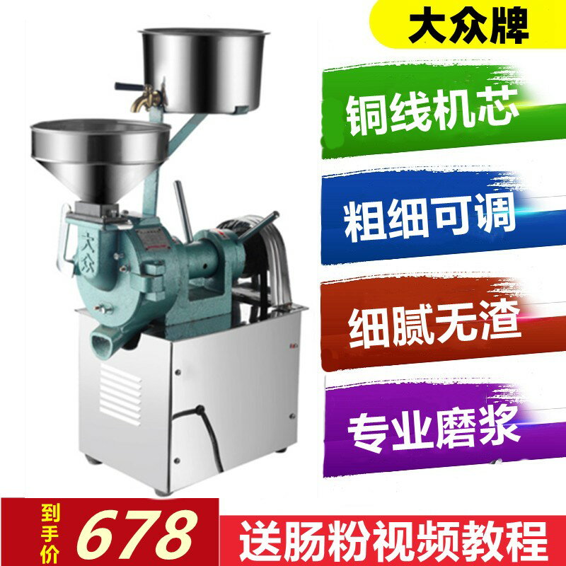 【可開發票】大眾牌米漿機商用磨漿機電動石磨豆漿機豆腐打漿機腸粉專業磨米機