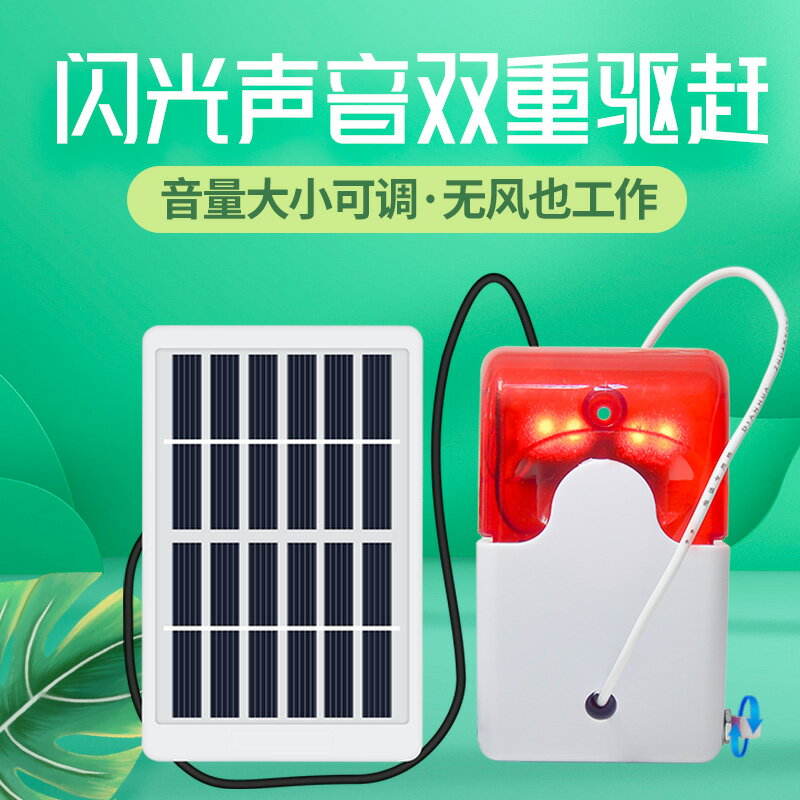 音波驅鳥 物理驅鳥 光聲驅鷹 無需風力驅鳥器太陽能語音驅鳥神器果園魚塘花園防鳥器趕鳥嚇鳥器 全館免運