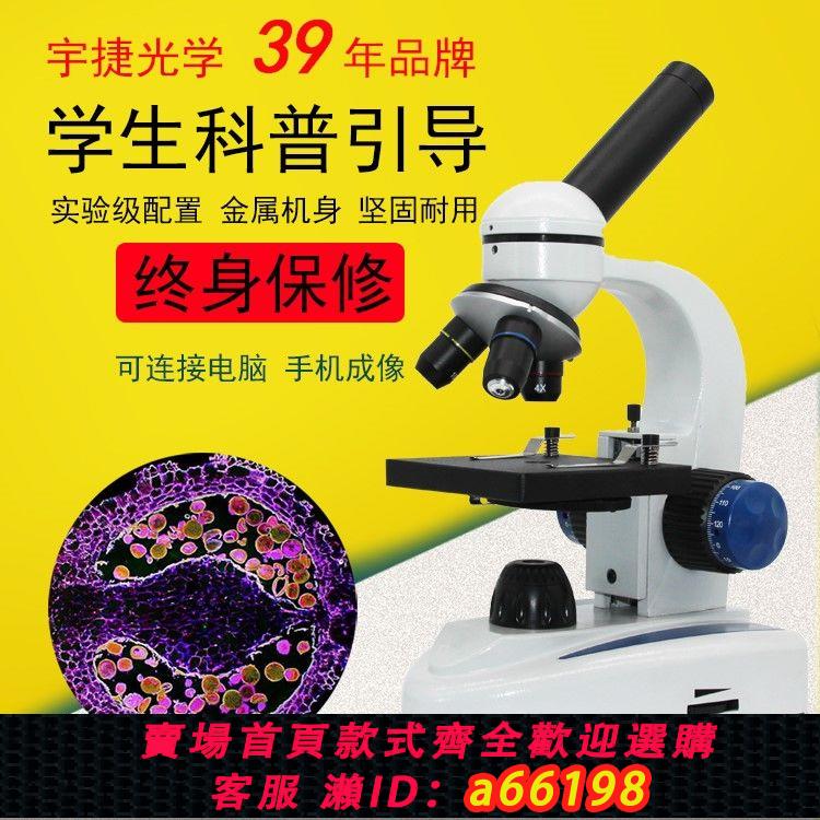 【臺灣公司 可開發票】宇捷光學顯微鏡中小學生科普引導檢測高倍科學實驗便捷套裝2000倍