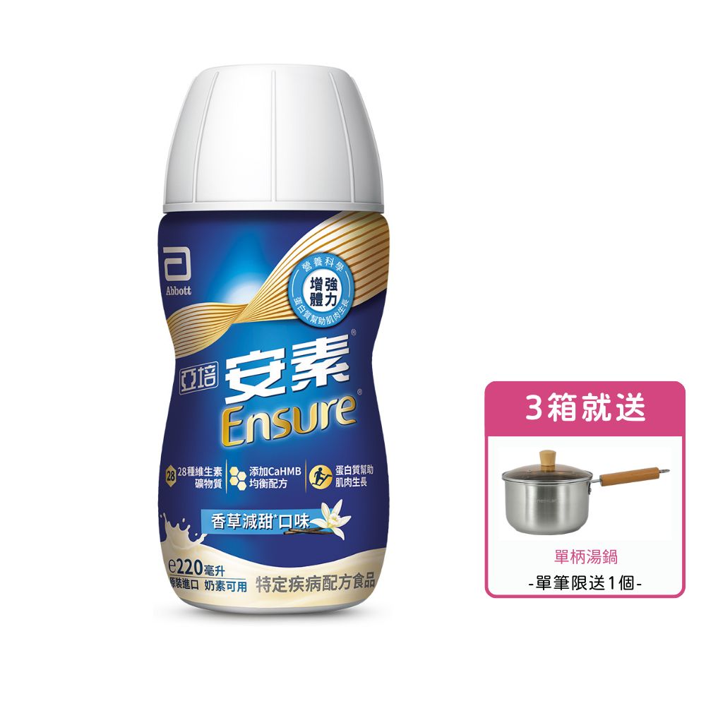 [送2罐(口味隨機)] 亞培 安素即飲 HMB升級配方-香草減甜 (220ml/24罐/箱)【杏一】