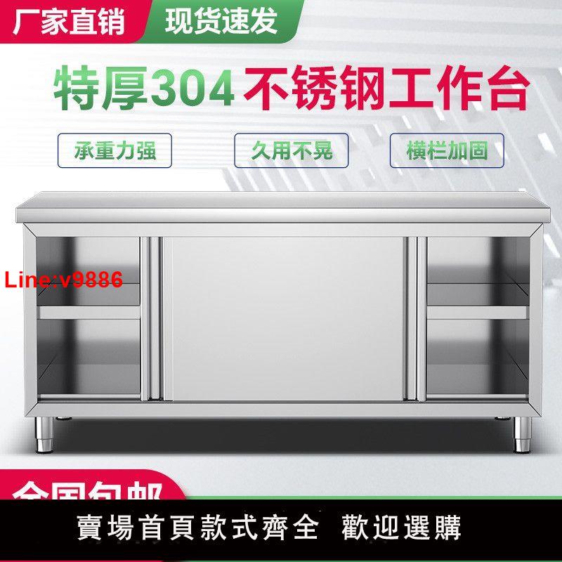 【臺灣公司 超低價】新款304加厚不銹鋼工作臺操作臺置物架櫥櫃不銹鋼案板廚房櫥櫃