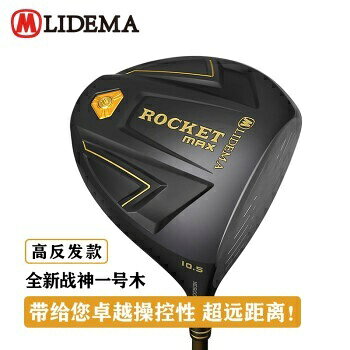 LIDEMA力德碼ROCKET MAX三星戰神一號木高反發男士初中級別發球木