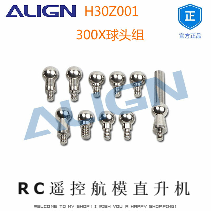 ALING亞拓300X 球頭組 H30Z001 RC遙控航模直升機模型店