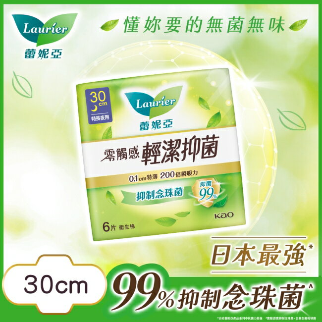 蕾妮亞零觸感特薄輕潔抑菌特長夜用30cm6片
