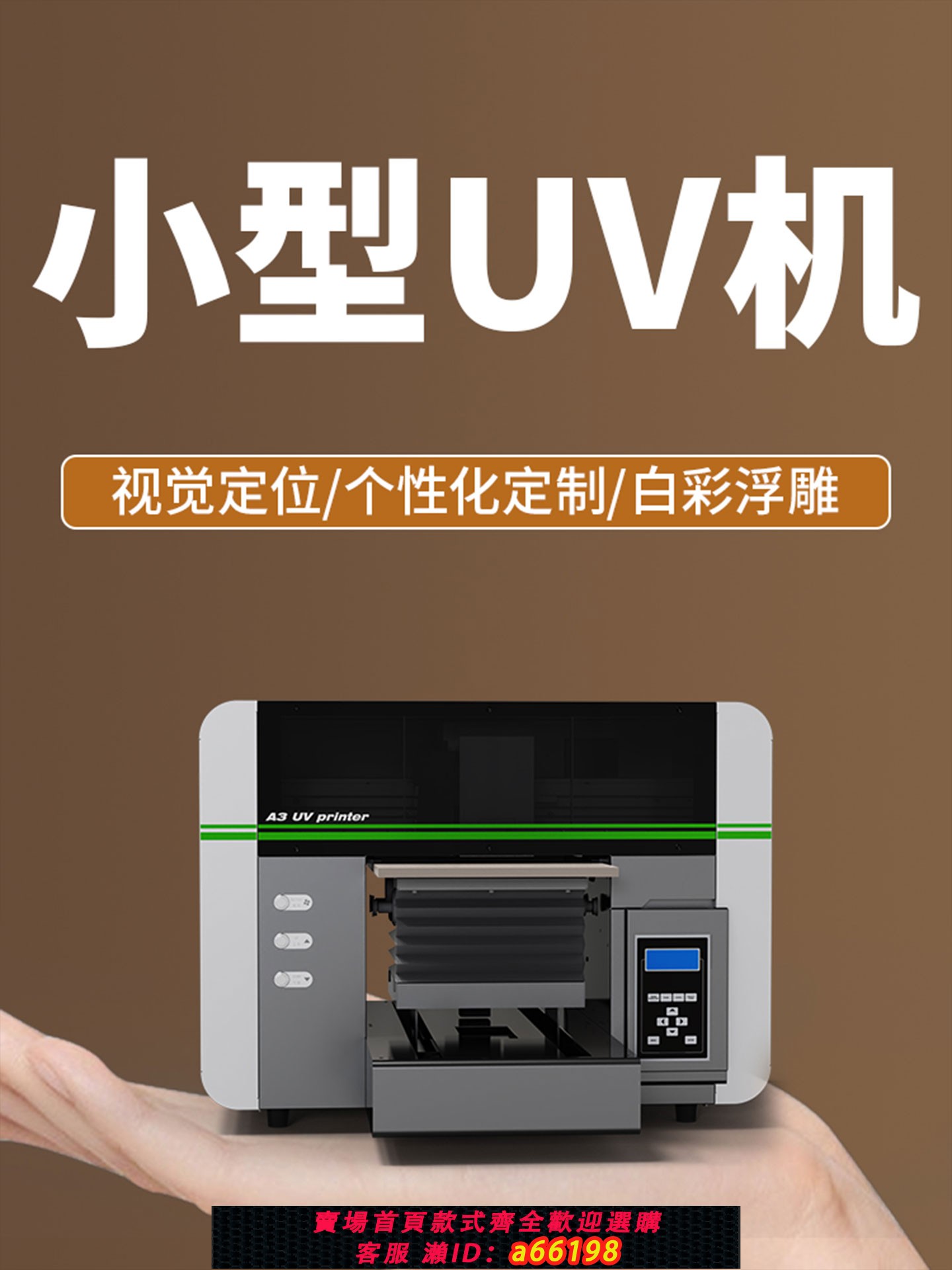 【台灣公司 可開發票】UV列印機小型手機殼製作機器平板kt版亞克力標牌玻璃杯光碟不幹膠皮革3D浮雕AI智能視覺定位噴繪全自動印刷機