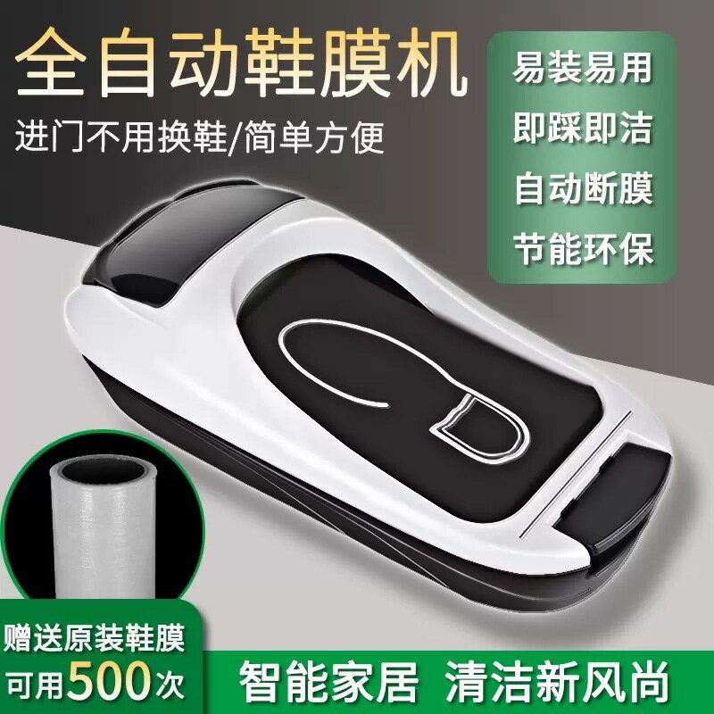 【免運/可開票】鞋套機 鞋膜機 鞋底清潔機 智慧擦鞋機 鞋套機家用全自動一次性鞋膜機辦公室智慧套鞋機自用小巧環保節能