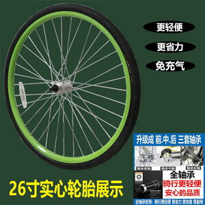 自行車輪轂 20寸22寸24寸26寸自行車車輪轂實心胎免充氣輕便變速前后輪組總成-快速出貨