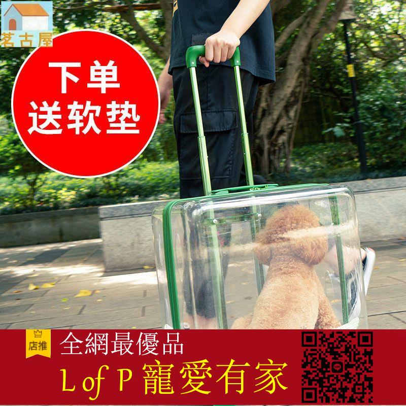 限時折扣！寵物狗箱包 貓咪貓包 外出便攜 太空艙書包 寵物揹包 外出門拉桿箱 手提【L of P 寵愛有家】