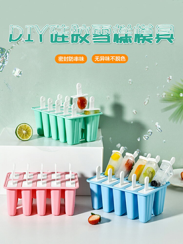 雪糕模具/冰棒模具 雪糕模具家用食品用矽膠模具自制棒冰盒做冰棒冰淇淋冰塊磨具兒童【CM13830】