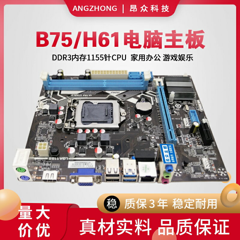 全新昂眾H61 B75臺式機電腦1155針cpu主板ddr3雙通道內存質保3年