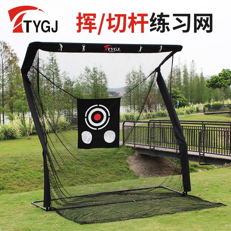ttygj高爾夫練習網揮桿切桿訓練器 防反彈靶心布配打擊墊