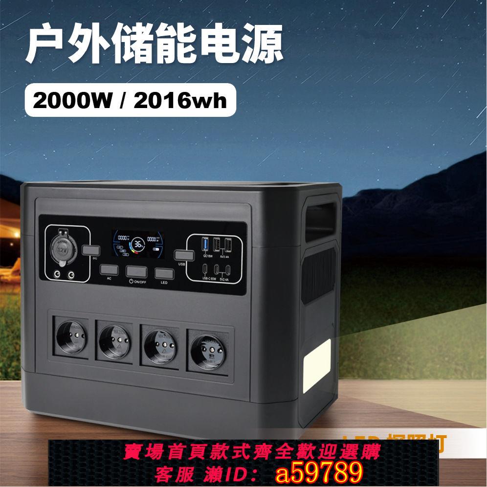 【台灣公司 可打統編】應急電源2000W戶外移動電源便攜大容量儲能電源110V/220V電源工廠