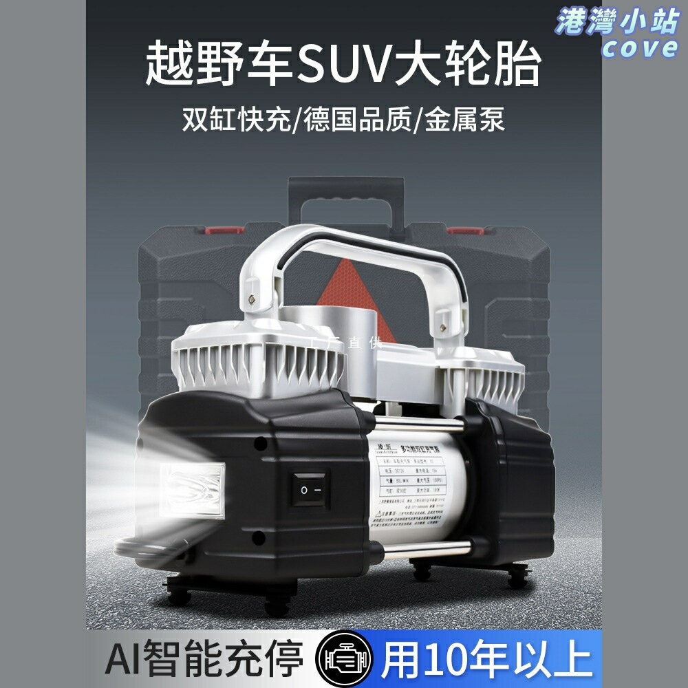 【雙缸快充】車載充氣泵 汽車充氣泵 輪胎打氣泵 電動充氣泵 12V車用 多功能SUV 高壓大功率 數顯胎壓 預設胎壓 應急補胎