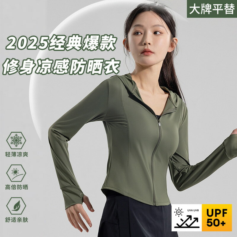 lulu同款修身防曬衣女時尚連帽錦綸涼感防曬服upf50+薄款防曬外套