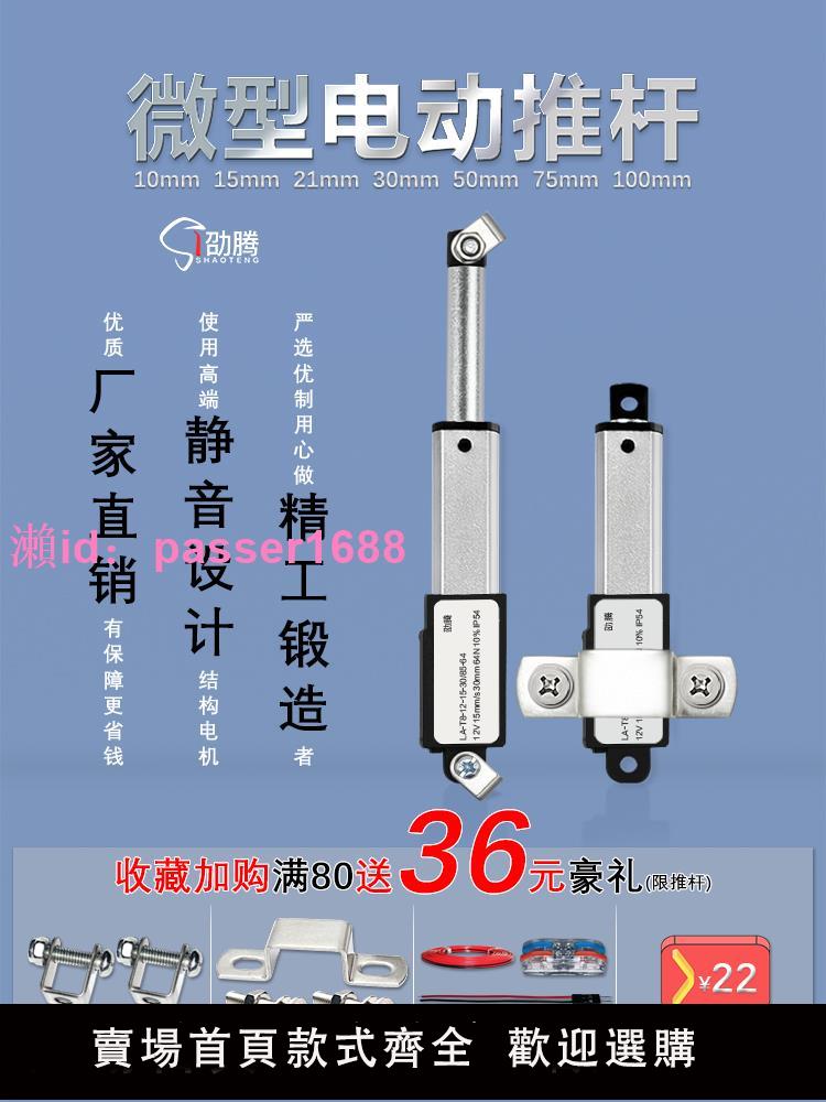 微型電動推桿小伸縮桿遙控直線往復電機12v直流大推力迷你升降器