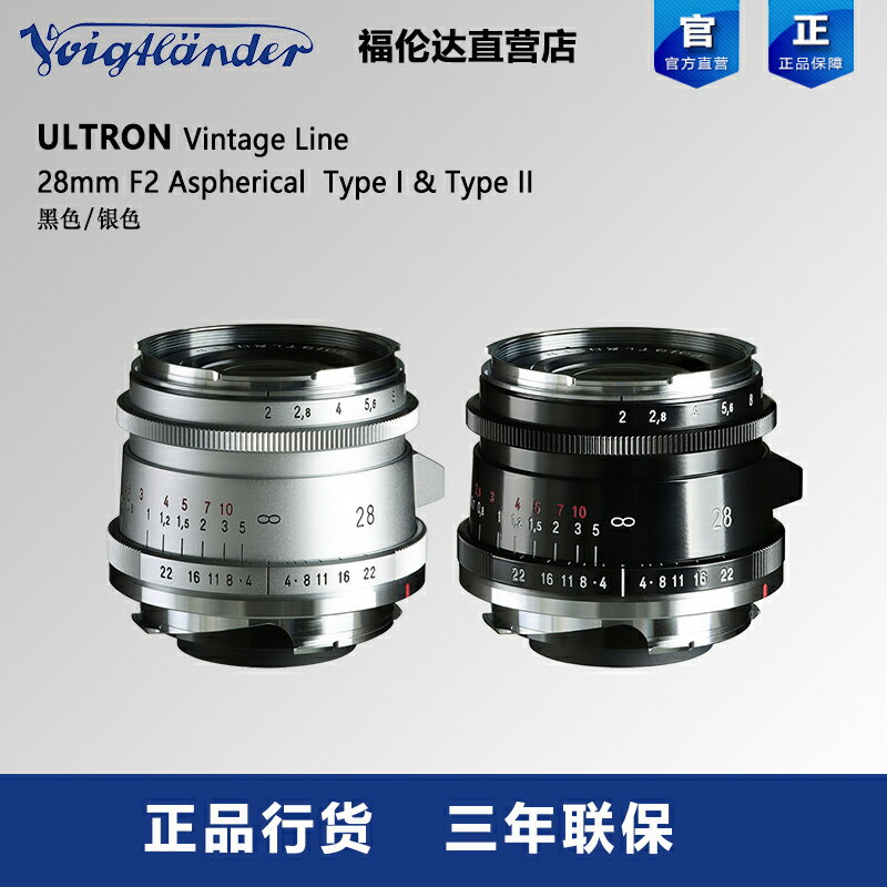 福倫達Ultron 28mm F2 Type I & II VM 二代徠卡M口廣角定焦鏡頭-加LINI購買享優惠