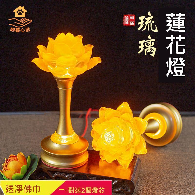 led 佛供燈 蓮花燈 新款 七彩黃光仿琉璃 佛燈 觀音 長明燈 插電 式一對[DD0329002]