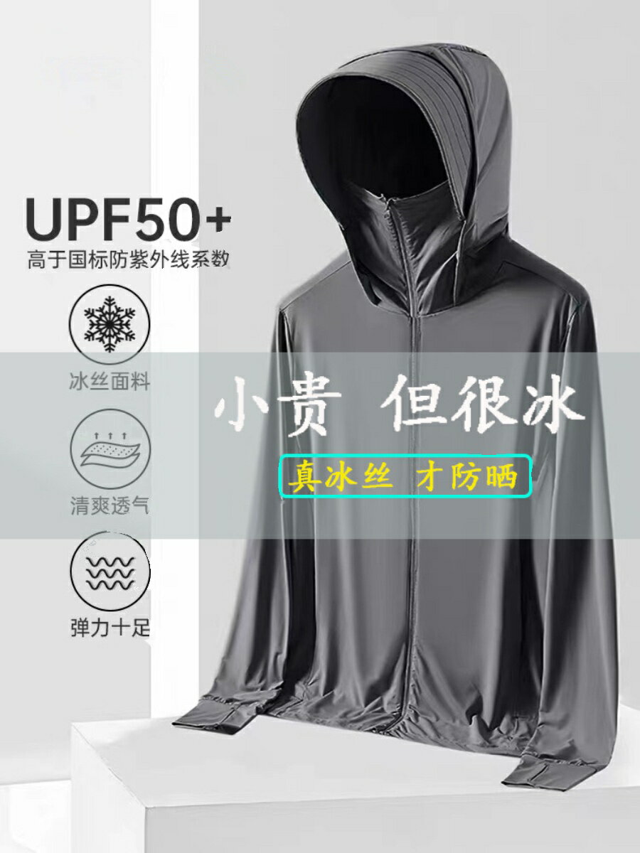 冰絲速乾透氣防曬衣男士夏季輕薄款女生皮膚衣涼感情侶外套釣魚服