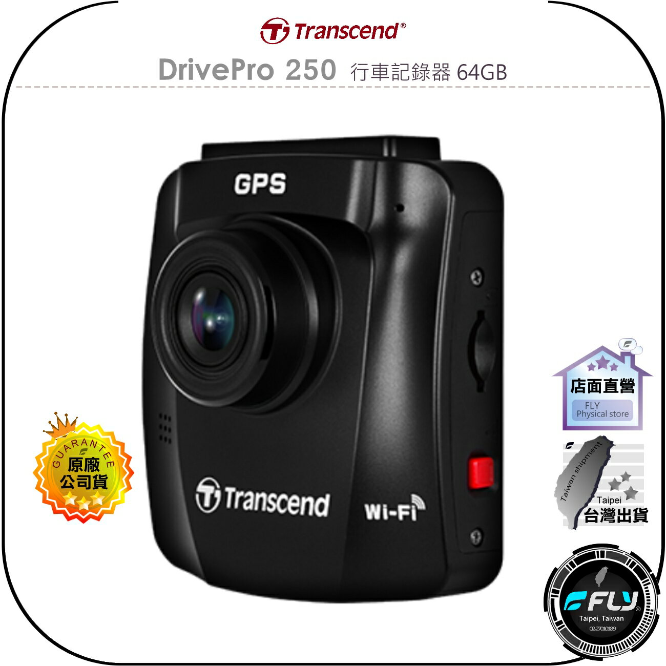 【飛翔商城】Transcend 創見 DrivePro 250 行車記錄器 64GB◉公司貨◉行車紀錄器◉2K QHD