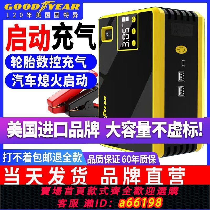 【臺灣公司 可開發票】美國固特異汽車應急啟動電源車載充氣泵一體機大容量多功能搭電寶