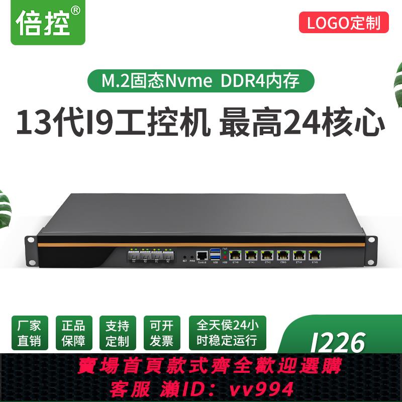 {公司貨 最低價}倍控13代1U機架式工控機電腦軟路由25G萬兆100G網絡卡POE供電I9-13900愛快多播伺服器Centos烏班圖5G物聯網