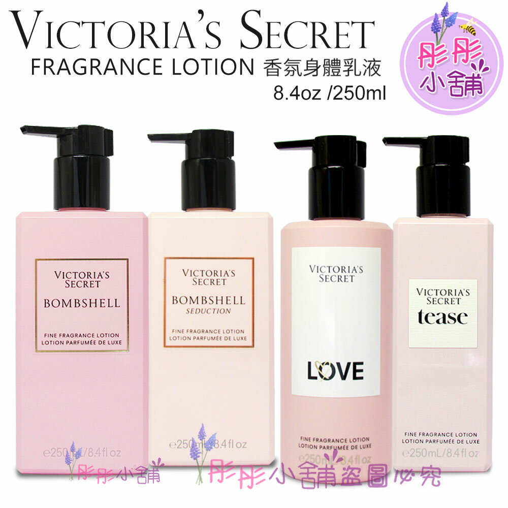 【彤彤小舖】Victoria's Secret 香水乳液 250ml 經典Bombshell VS原裝