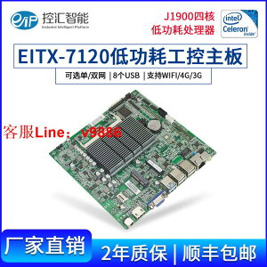 【最低價】【公司貨】eip ITX-7120工業服務器臺式機工機主板板載J1900廠家直銷售后