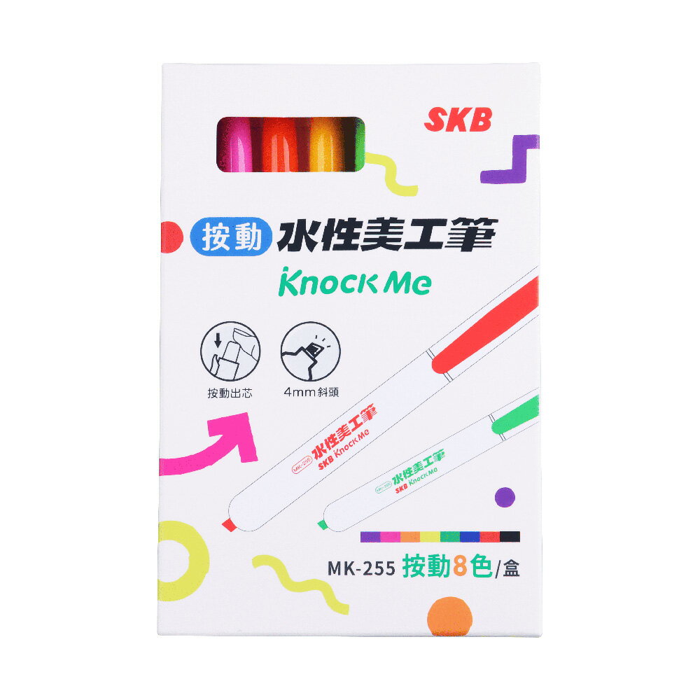 【史代新文具】文明SKB MK-255 按動8色水性美工筆