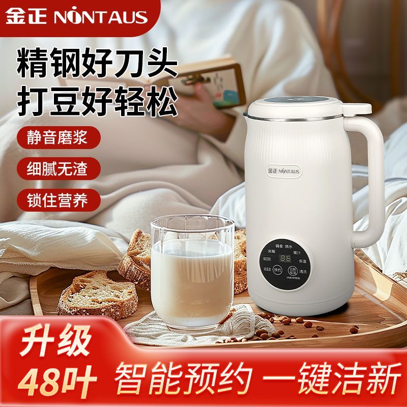【一週內5100+人拼單】金正破壁機豆漿機小型超靜音家用多功能自動加熱免煮輔食果汁機-享樂