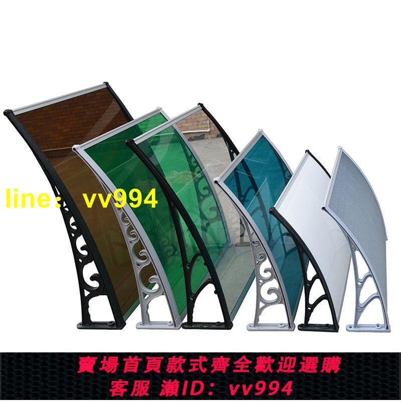 客製化⚡免運◆快速出貨✔️鋁合金家用無聲雨棚陽臺遮陽棚窗戶雨篷雨搭雨檔戶外防雨耐力板