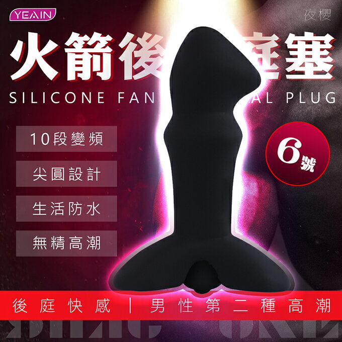 火箭系列 火箭導彈 變頻矽膠靜音 後庭 按摩棒