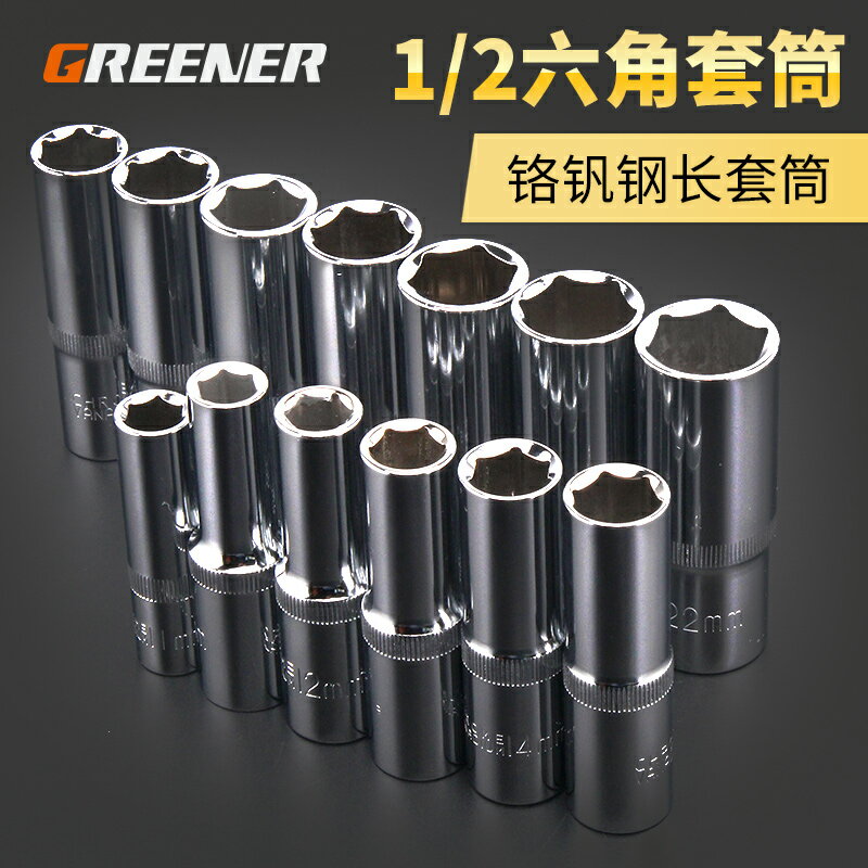 綠林維修汽修工具1/2加長套筒頭8-32mm大飛外六角棘輪扳手套管頭