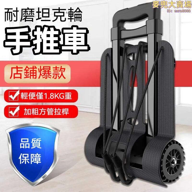【摺疊便攜 手推車】推車 購物車 拉貨車 兩輪小拖車 摺疊小推車 平板搬運車 家用小推車 輕便拉貨老虎車