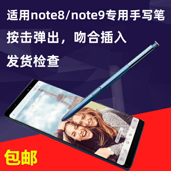 適用三星note9手寫筆note8觸控筆SPen N9500 N9600手機內置觸摸筆