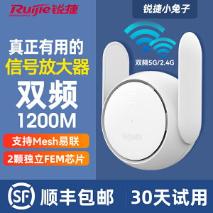 Ruijie/銳捷小兔子WiFi信號擴大器雙頻5G信號增強放大器中繼器1200M加強接收擴展無線路由器網絡 星耀E12 Pro