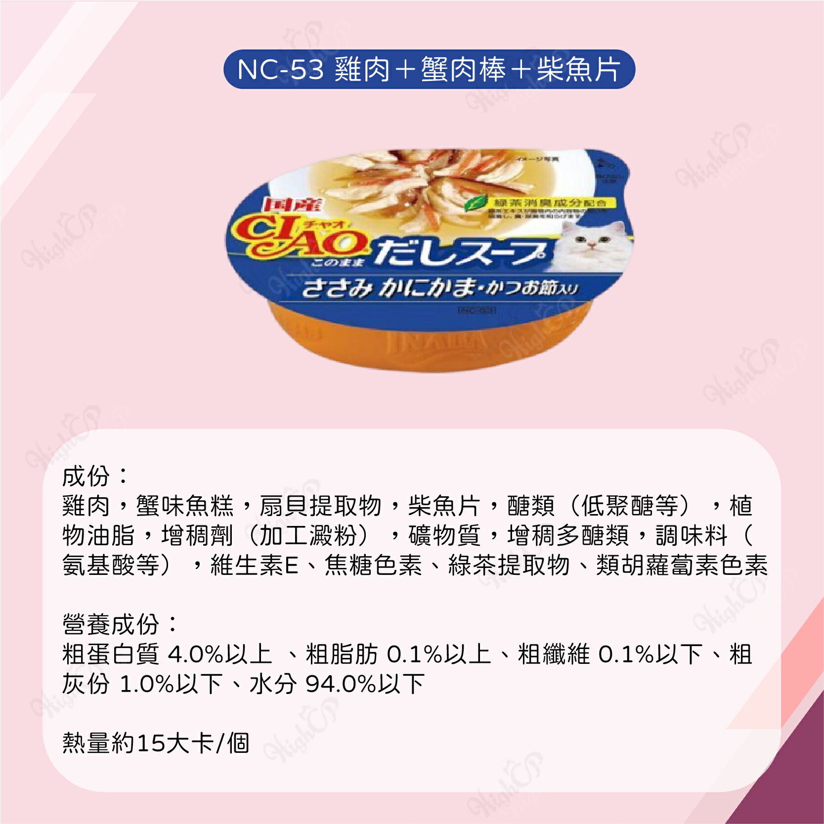 日本CIAO原湯杯 燒湯杯 湯杯 湯罐 貓罐頭 貓餐盒 貓罐 湯杯罐 60g【231204】 5
