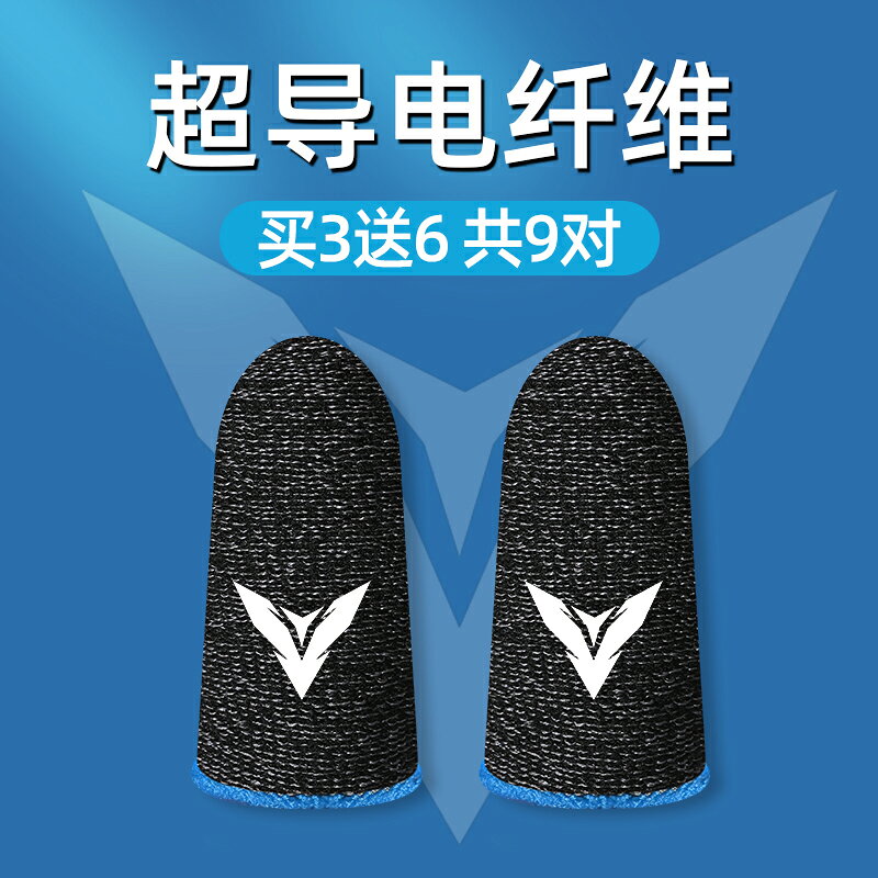 遊戲手套/遊戲指套 【買一送二】電競指套游戲吃雞手指套防汗手套手游和平精英王者榮耀拇指套職業專用觸屏防滑不求人打游戲神器【MJ19875】