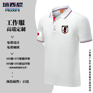 日本Japan世界杯足球運動訓練隊服可定制翻領POLO衫夏季商務短袖