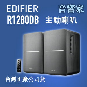EDIFIER R1280DB 主動喇叭| 音響家直營店| 樂天市場Rakuten