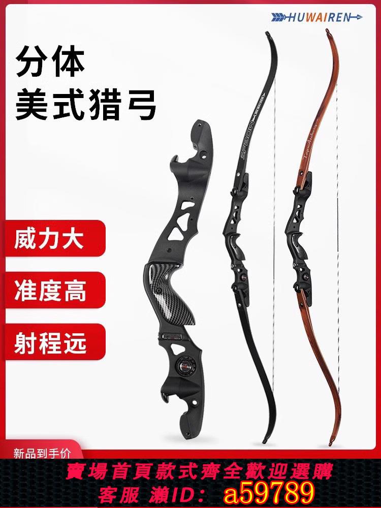 【臺灣公司 可打統編】暗夜二代美獵弓反曲弓插片弓箭美式獵弓復合弓金屬弓把射箭套裝